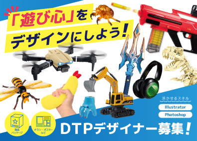 株式会社エール アミューズメント景品のDTPデザイナー／土日祝休／連休OK