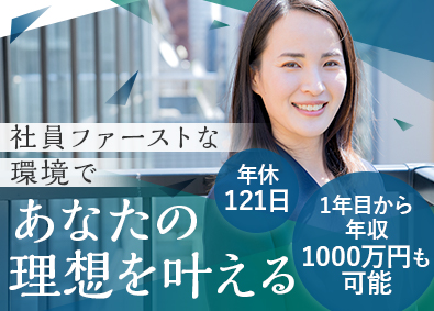 株式会社東京みらい不動産 仕入・売買営業／月給30～50万円／年休121日／未経験歓迎