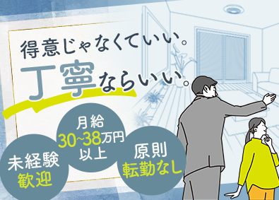 アリさんマークの引越社（株式会社引越社） 見積りスタッフ／未経験歓迎／月給30万円スタート／月10日休