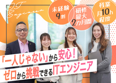 株式会社オーディーシー ITエンジニア／未経験歓迎／研修充実／残業10h程／社員寮