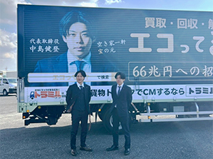 株式会社ＬＩＦＴ 社会貢献リユース「エコってる？」のルート営業／月収100万円