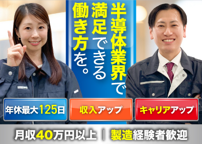 株式会社オープンアップネクストエンジニア（旧社名：株式会社ビーネックステクノロジーズ） 半導体エンジニア／製造経験者などの転職多数／年休最大125日