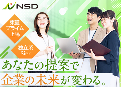 株式会社ＮＳＤ【プライム市場】 IT営業／年間休日123日／土日祝休／賞与年3回