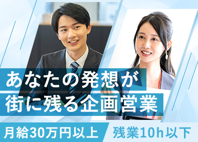 サンウエストホーム株式会社 不動産企画営業／未経験OK／年休120日／年収850万円も可