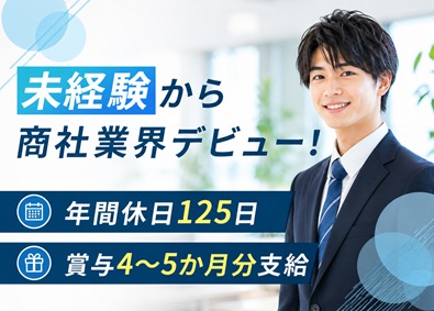 久野産業株式会社 創業106年！総合商社の法人営業／未経験OK／賞与4～5か月