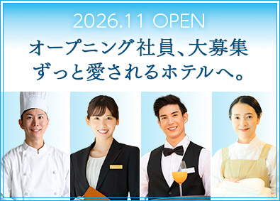 株式会社木下不動産開発(木下グループ) ホテルスタッフ（フロント・レストラン・清掃）／未経験歓迎！