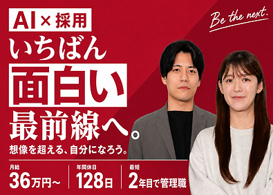 株式会社ＥＩＳＨＩＮ 法人営業／売るのは広告でなく採用戦略！　未経験からAI活用へ