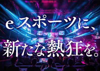 株式会社オフィス(エクシードグループ) eスポーツ総合職（ゲーム大会企画運営・事務等）年休129日可