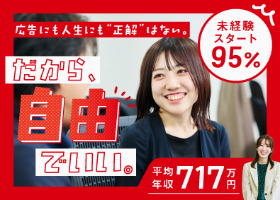 株式会社セントラル・デイリー 広告代理店の「法人営業」／平均年収717万円・年休128日