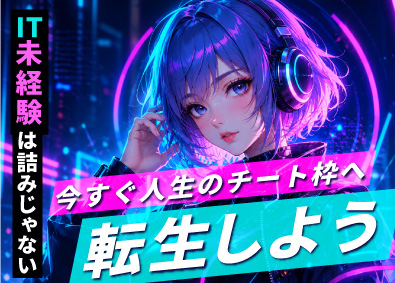 株式会社ダイヤモンドファンタジー IT総合職（ITエンジニア・Webデザイナー・ゲームPG）
