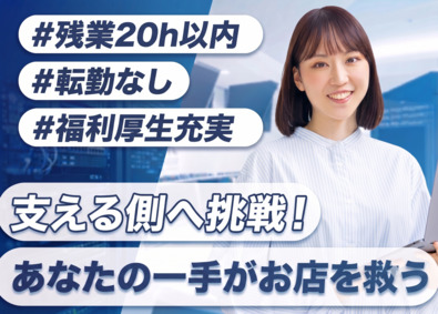 株式会社グラム ドラッグストア管理部マネージャー候補／未経験歓迎／土日休み