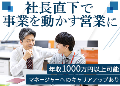 株式会社エイワ産業 法人営業／業界未経験可／年収1000万円以上可／年休126日
