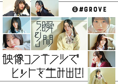ＧＲＯＶＥ株式会社(AnyMind Group) 制作プロデューサー／土日祝休／月給33万円～50万円