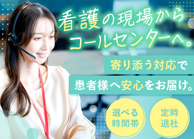 株式会社ＥＰファーマライン(EPSグループ) 池袋・医療機器のコールセンター業務／看護師歓迎／残業月5時間