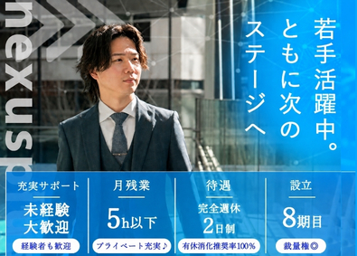 株式会社ネクサスプラス 不動産営業／未経験歓迎／年休120日／残業ほぼなし／梅田勤務