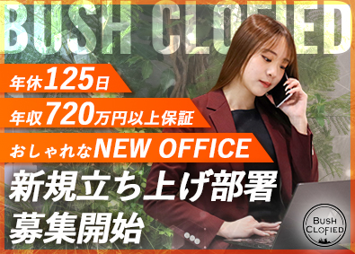 株式会社ブッシュクロフィード 仕入営業職／年休125日／月60万円～／新オフィス／１期生