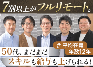 アコード株式会社 ITエンジニア／初募集／フルリモート7割／40～70代活躍中