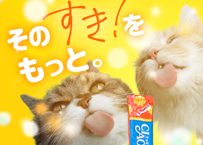 いなば食品株式会社(いなばグループ) AI・クリエイティブ担当／年間休日120日／残業5H／社宅有