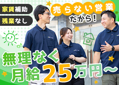 新創サービス株式会社 リフォームアドバイザー／月給25万円～／残業なし／住宅手当有