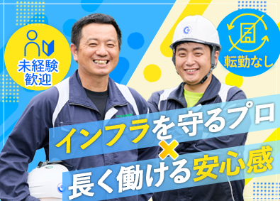 株式会社ガス檢中部 未経験から国家資格取得／検査・保守スタッフ／転勤なし／残業少
