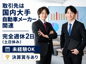 株式会社エンドウハウゼ 人材コーディネーター／未経験歓迎／土日祝休み／決算賞与あり