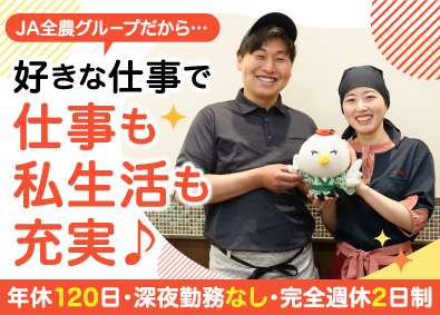 株式会社アサヒブロイラー(全農チキンフーズグループ) 鶏惣菜の販売スタッフ／年休120日／深夜なし／完全週休2日制