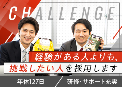 株式会社ウッドストック 生活雑貨の提案営業／未経験歓迎／年休127日