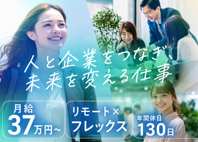 株式会社サイキ 人材コーディネーター／フルリモート／年休130／未経験