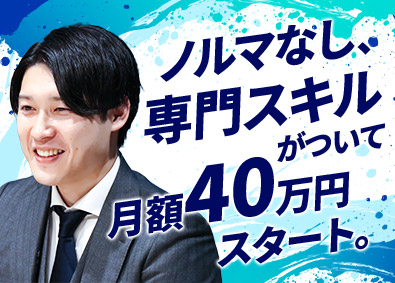 ＶＳＧ不動産株式会社 未経験歓迎の不動産営業／月額40万円～／土日祝休み／ノルマ無
