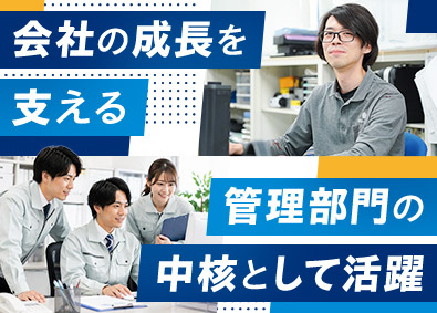 新日本美風株式会社・新日本テック株式会社【合同募集】 人事・総務（管理部門スタッフ）／年間休日127日／残業少なめ
