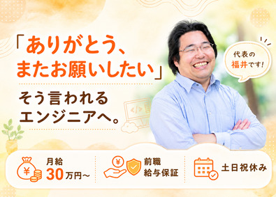ふくくる株式会社 バックエンド・インフラ・SE（Java・Py・C・VB等）