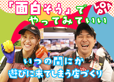 株式会社ロピア(株式会社OICグループ) 店舗スタッフ／完全週休2日制／チーフ平均年収630万円