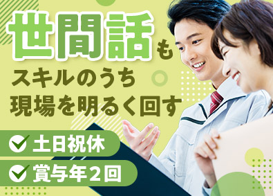 株式会社ピーオーテクノサービス 未経験歓迎！メンテナンス総合職／土日祝休／残業月20ｈ