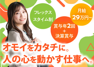 株式会社Switch イベントの営業企画／企画から手掛ける／フレックス制／服装自由