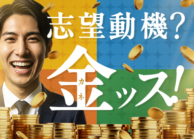 株式会社CurioTech（おたから金太） 催事買取の査定士／平均年収1200万円／毎年16連休有り