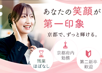 京都トヨペット株式会社 受付（トヨタ販売店）／未経験大歓迎／人柄重視の採用