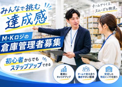株式会社M・Kロジ 物流管理／未経験歓迎／力仕事なし／月給26.8万円／賞与2回