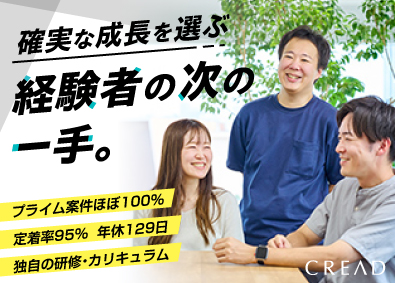 株式会社クリード Webディレクター／プライム案件ほぼ100％／定着率95％