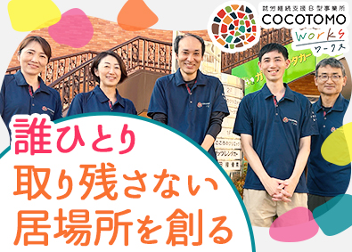 株式会社ネットアーツ 就労支援スタッフ／定時退社・副業OK／完休2日制／駅徒歩2分