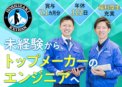 ホシザキ京阪株式会社(ホシザキグループ) セールスエンジニア／賞与7.1カ月／未経験歓迎／完休2日！