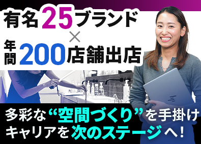 株式会社プラント／ホットヨガスタジオ『LAVA』、マシンピラティススタジオ『Rintosull』など(SUMIグループ) 店舗内装ディレクター・店舗開発／土日祝休／年間200店舗出店