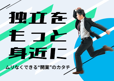 軽急便株式会社 自由な働き方を実現できる業務委託契約ドライバー／説明会実施中