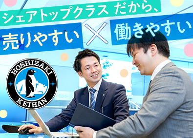 ホシザキ京阪株式会社(ホシザキグループ) 営業／賞与7.1カ月／未経験可／平均勤続年数17年超！