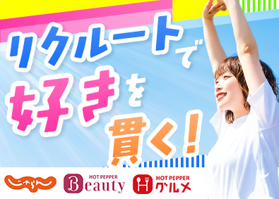 株式会社スタッフサービス 好きを活かす事務／勤務先はリクルート／在宅勤務可／定時退社