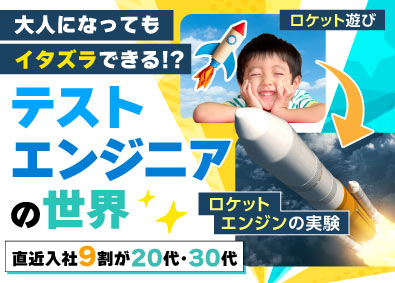 株式会社オープンアップネクストエンジニア（旧社名：株式会社ビーネックステクノロジーズ） テストエンジニア（次世代自動車／家電／航空機等）未経験歓迎