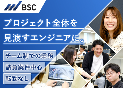 株式会社ＢＳＣ エンジニア（PL候補）／プライム7割／初年度から有休20日
