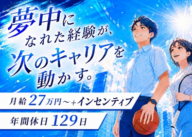株式会社ブレイブ 求人広告代理店の営業／未経験歓迎／年間休日129日（土日祝）