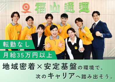 グリーンスタッフサービス株式会社(福山通運グループ) 総合職（営業・店舗運営（コンビニ・定食屋など））経験者優遇