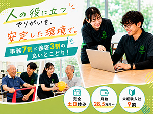 株式会社ＬＡＶＡ　Ｉｎｔｅｒｎａｔｉｏｎａｌ（ゆずりは） 運営事務・接客／月給28.5万～／土日休／定着率95%