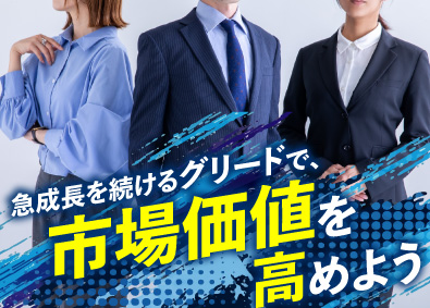 株式会社グリード 福岡／不動産営業／年休120日～／未経験28万円～／新規事業